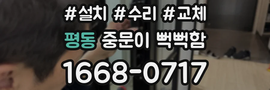 평동 중문이 뻑뻑함