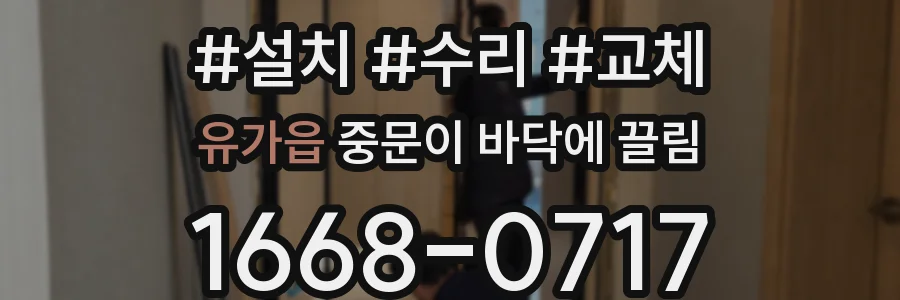 유가읍 중문이 바닥에 끌림