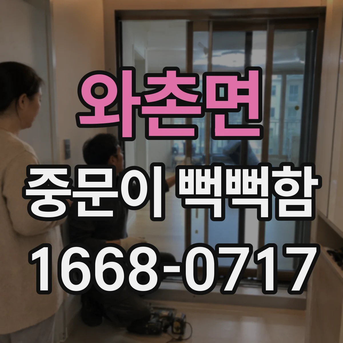 와촌면 중문이 뻑뻑함