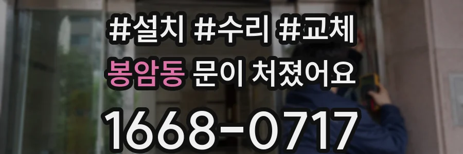 봉암동 문이 처졌어요