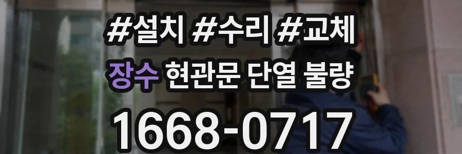 장수 현관문 단열 불량