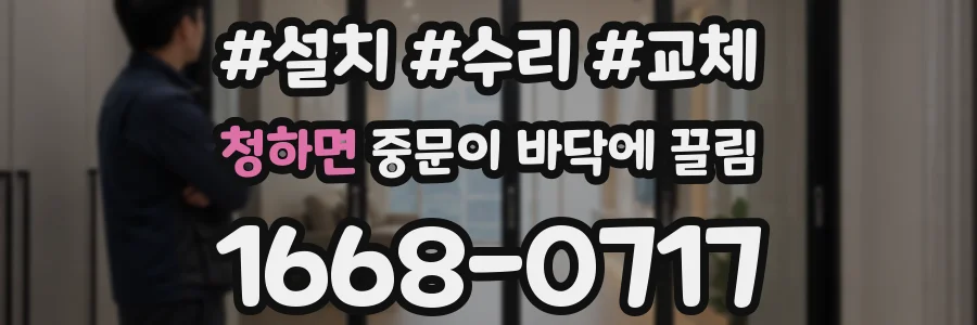 청하면 중문이 바닥에 끌림