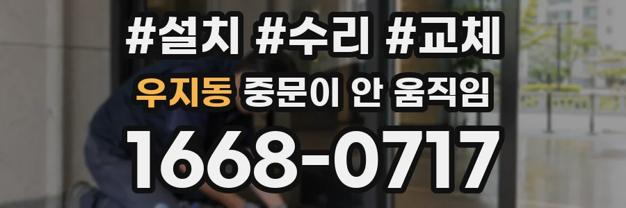 우지동 중문이 안 움직임