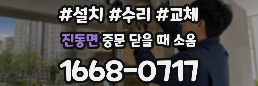 진동면 중문 닫을 때 소음