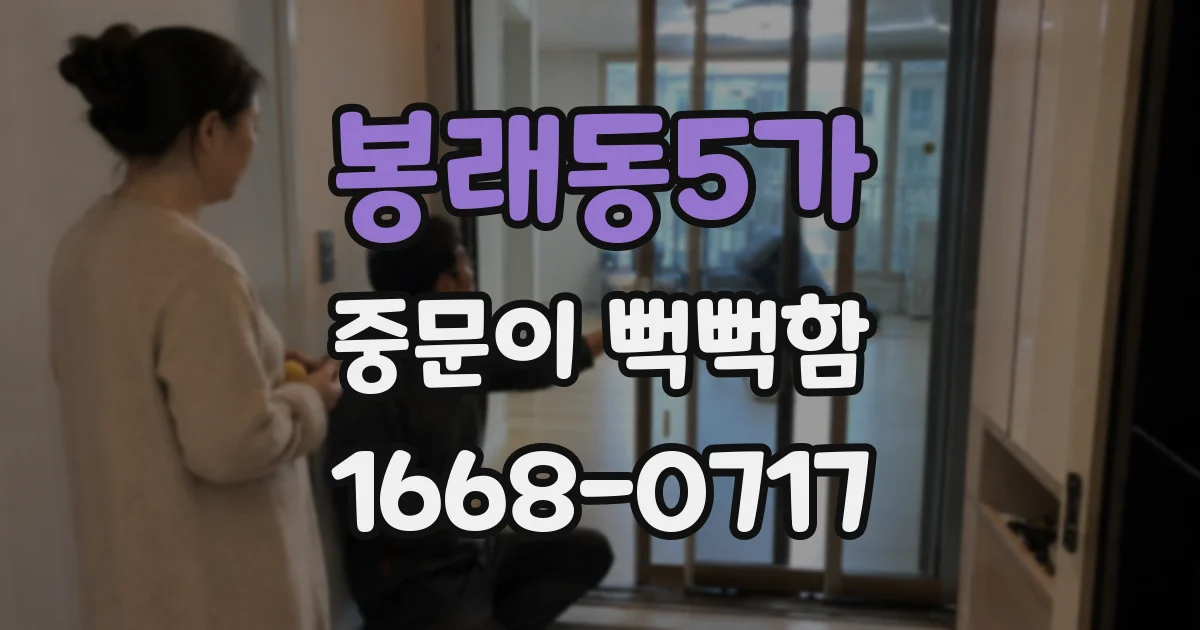봉래동5가 중문이 뻑뻑함