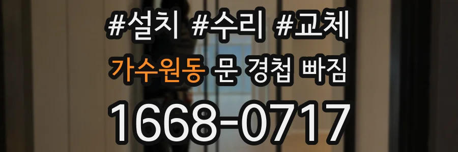 가수원동 문 경첩 빠짐