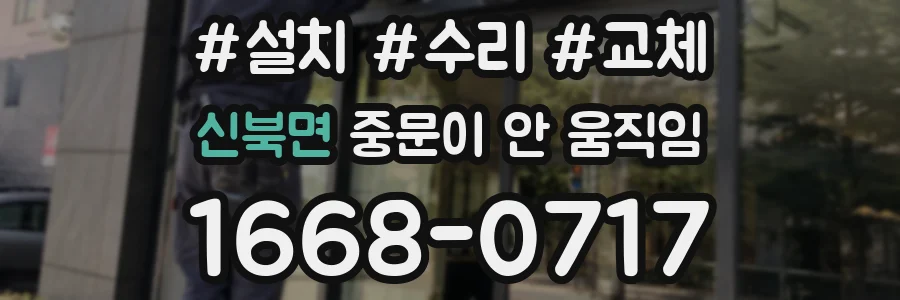 신북면 중문이 안 움직임