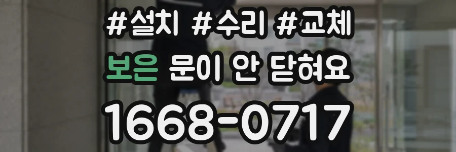 보은 문이 안 닫혀요
