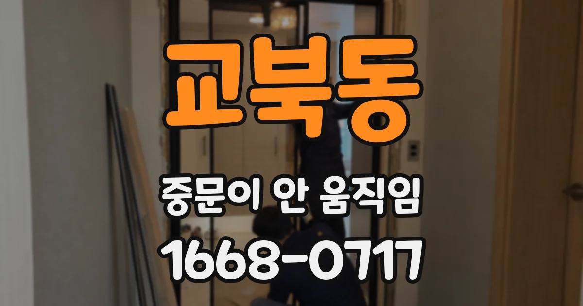 교북동 중문이 안 움직임