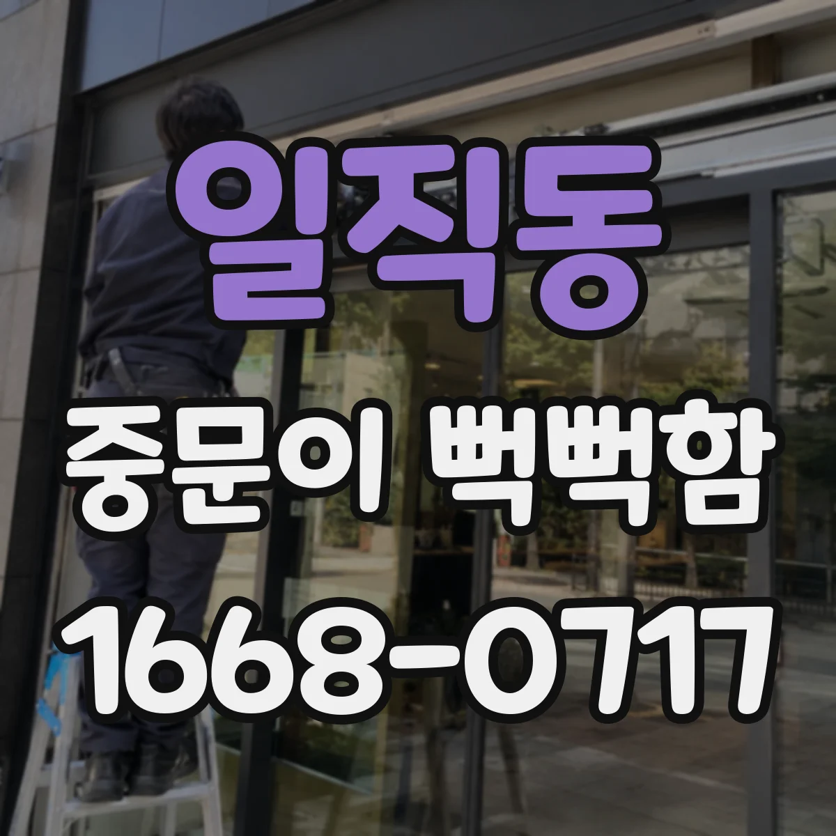 일직동 중문이 뻑뻑함