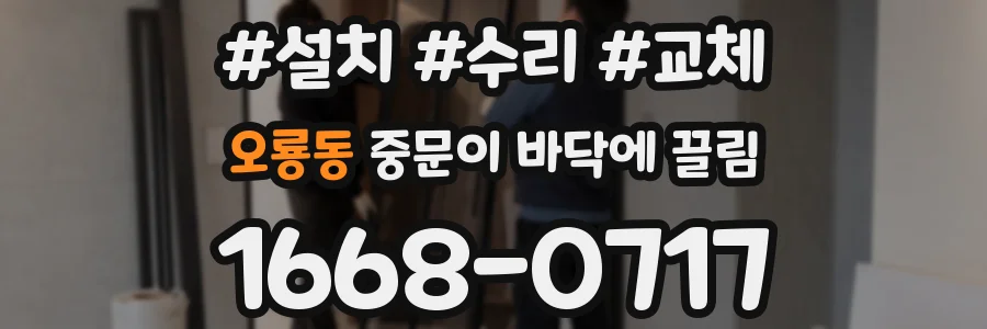 오룡동 중문이 바닥에 끌림