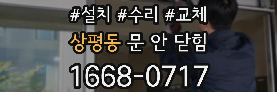 상평동 문 안 닫힘