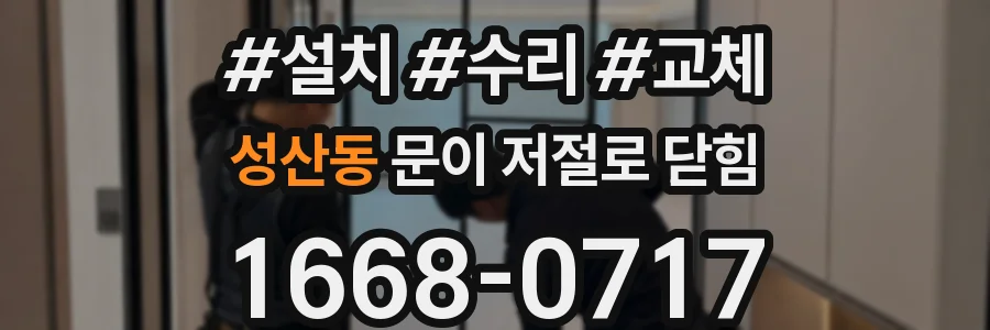 성산동 문이 저절로 닫힘