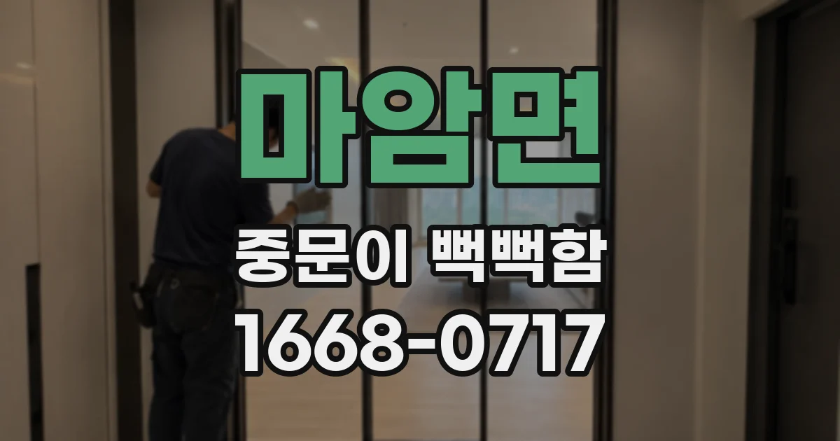 마암면 중문이 뻑뻑함