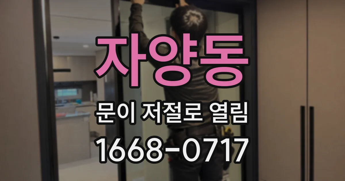 자양동 문이 저절로 열림