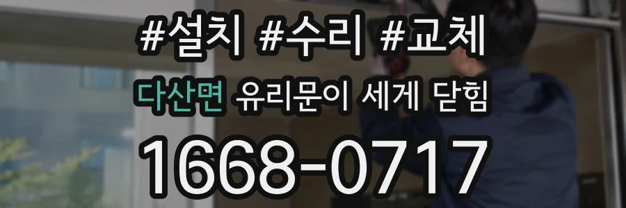다산면 유리문이 세게 닫힘