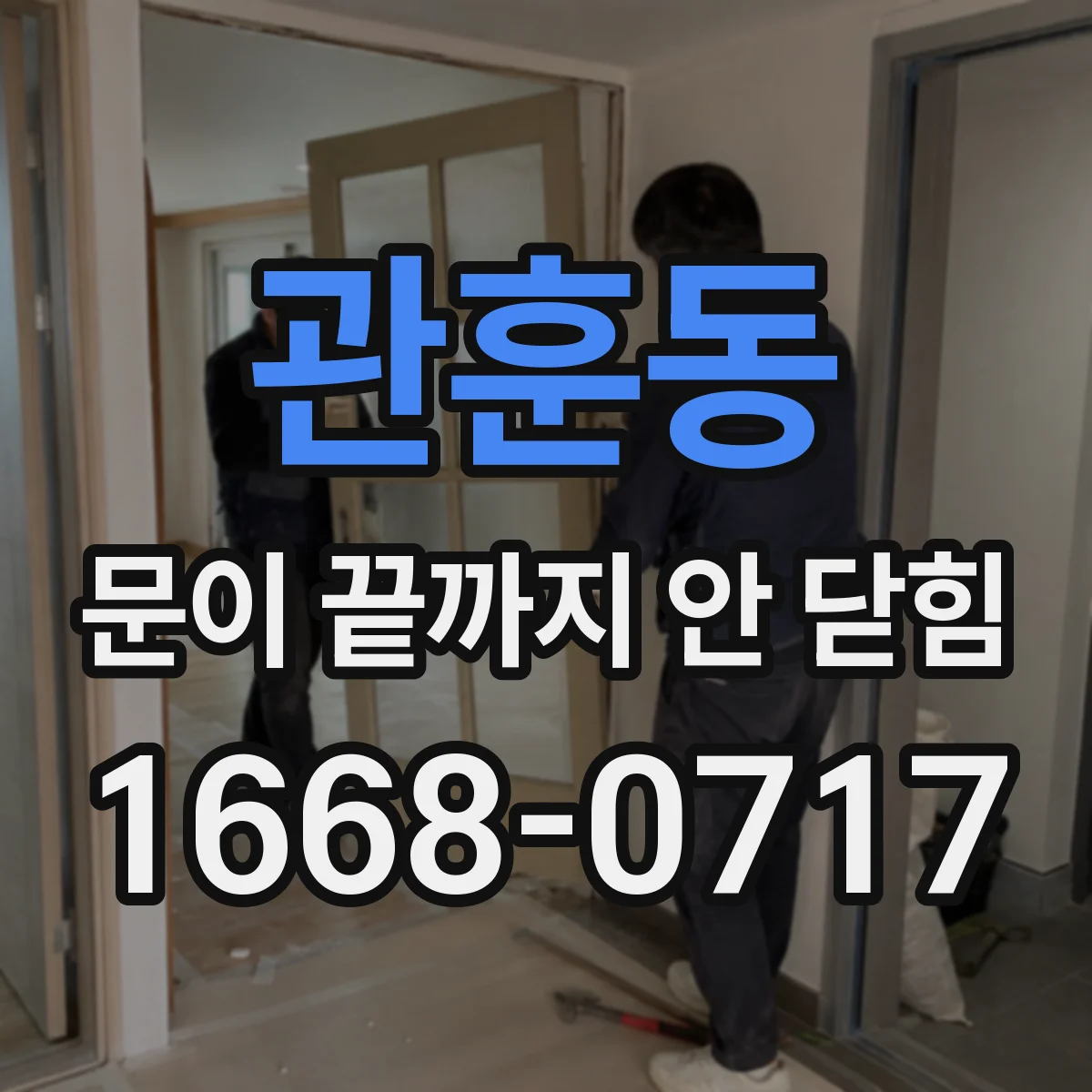 관훈동 문이 끝까지 안 닫힘