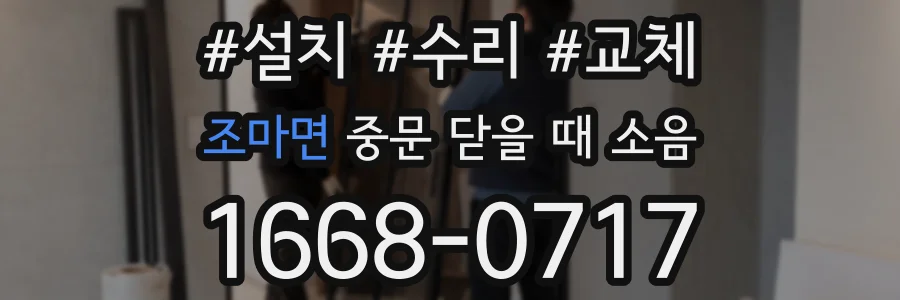조마면 중문 닫을 때 소음