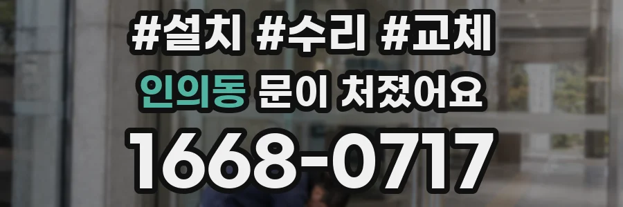 인의동 문이 처졌어요