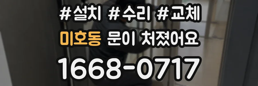 미호동 문이 처졌어요