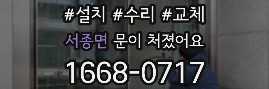서종면 문이 처졌어요
