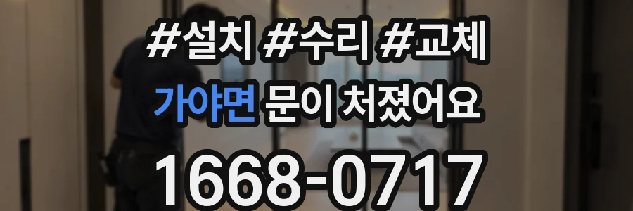 가야면 문이 처졌어요