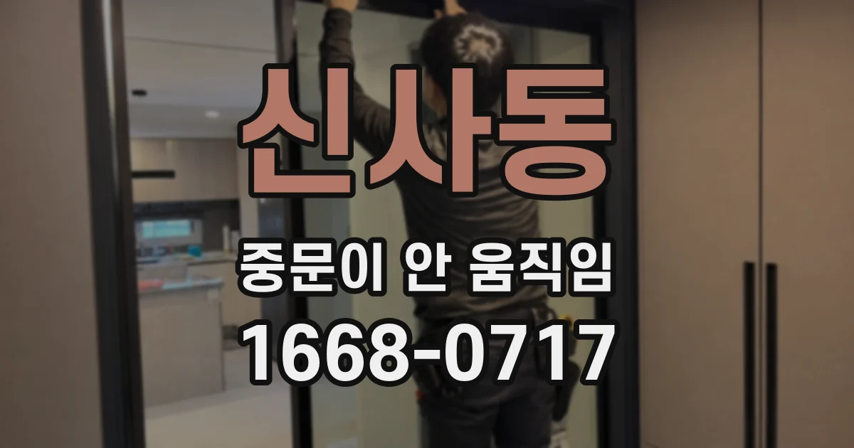 신사동 중문이 안 움직임