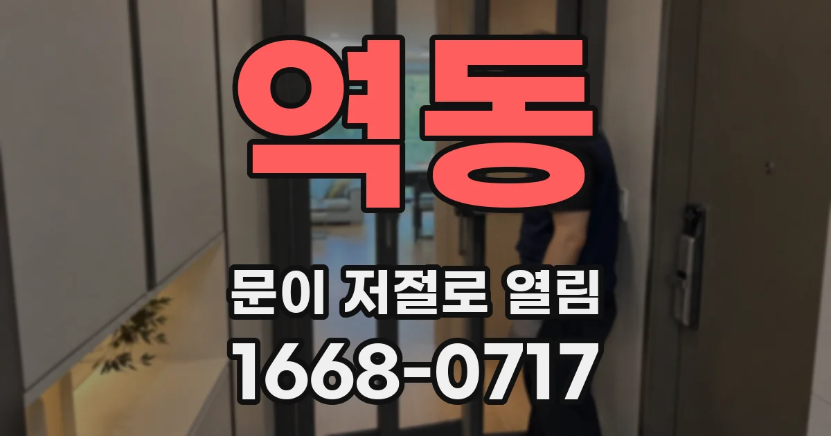 역동 문이 저절로 열림