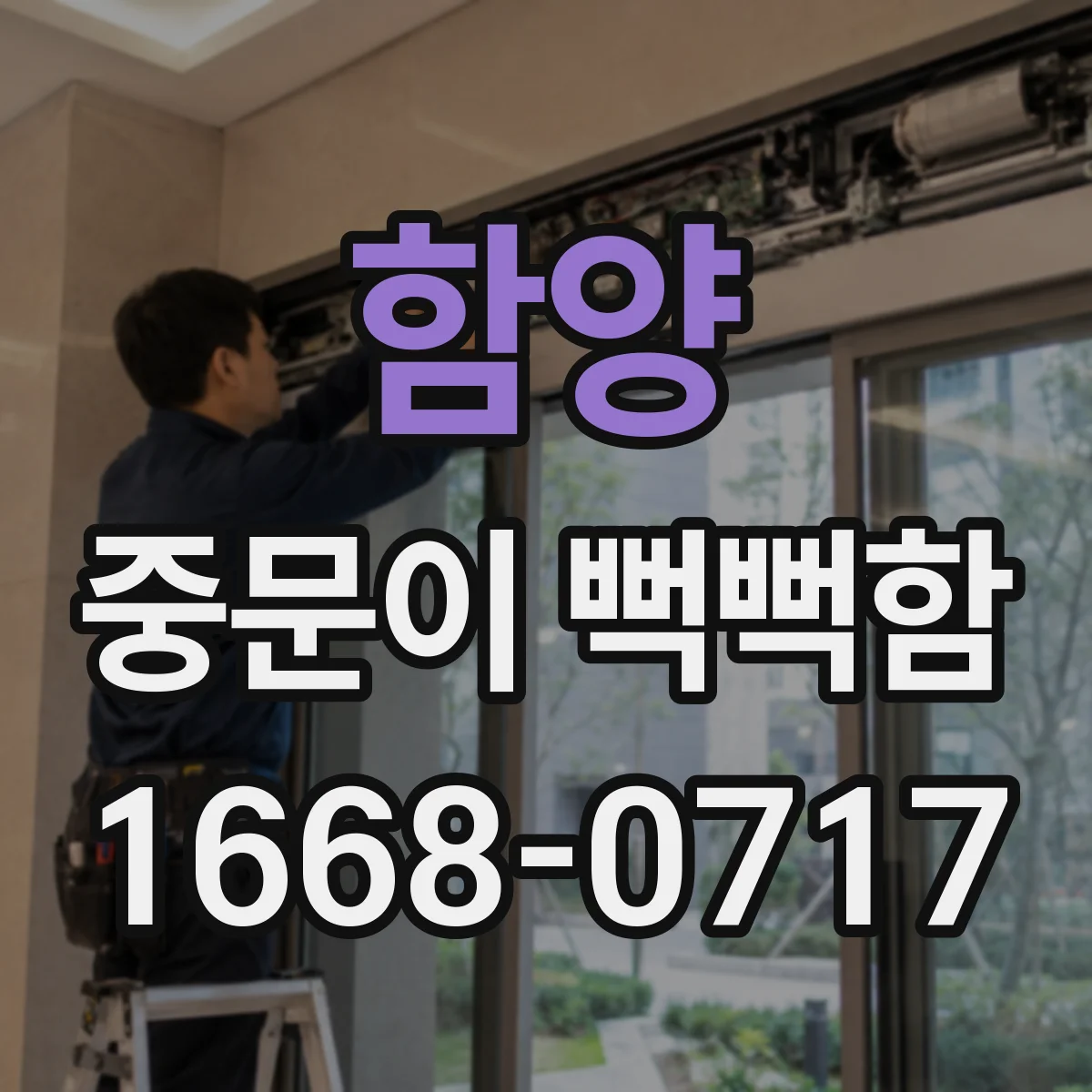 함양 중문이 뻑뻑함