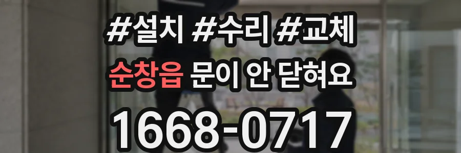 순창읍 문이 안 닫혀요
