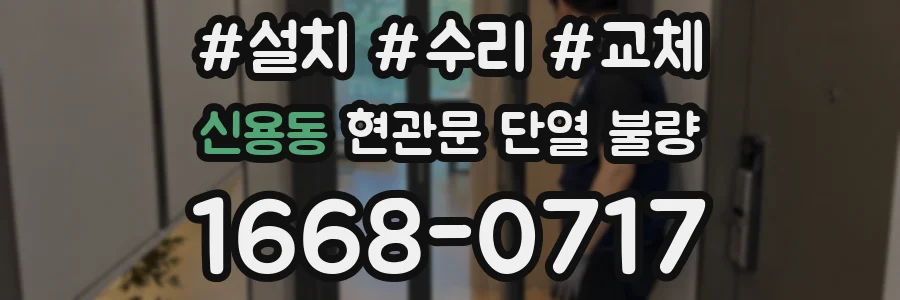 신용동 현관문 단열 불량