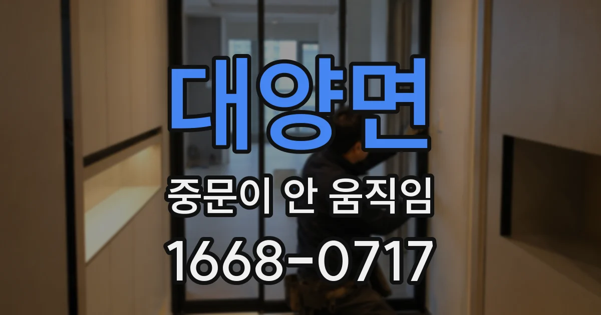 대양면 중문이 안 움직임