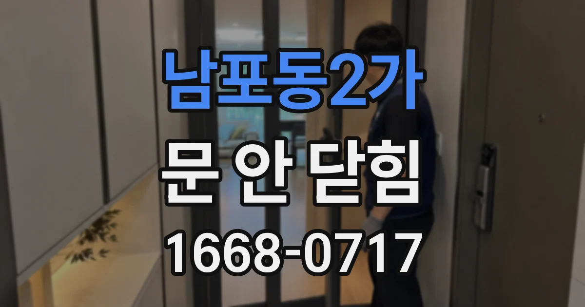 남포동2가 문 안 닫힘