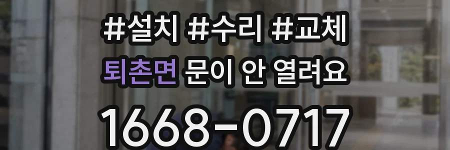 퇴촌면 문이 안 열려요