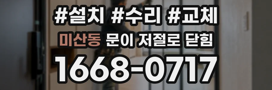 미산동 문이 저절로 닫힘