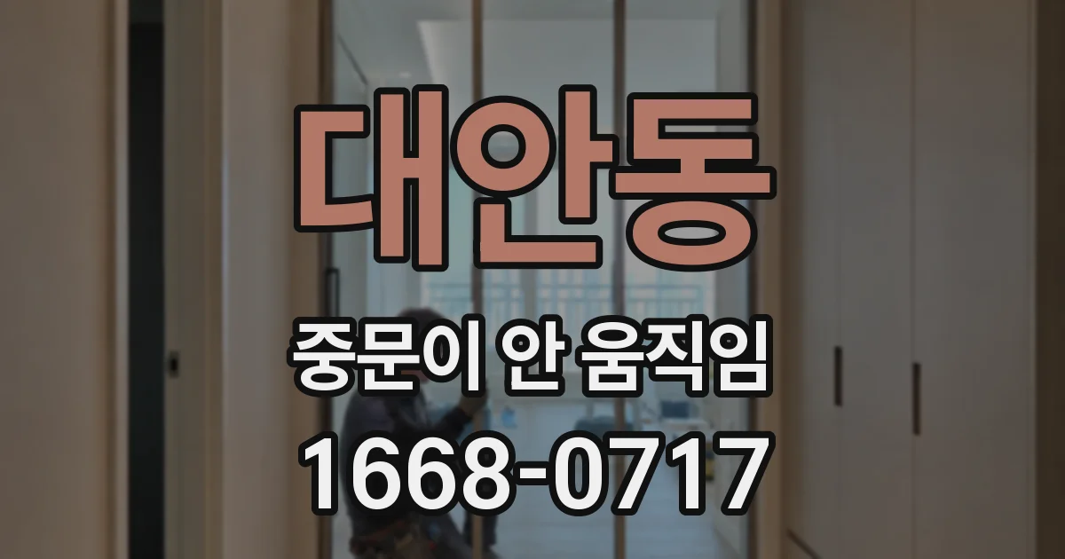 대안동 중문이 안 움직임
