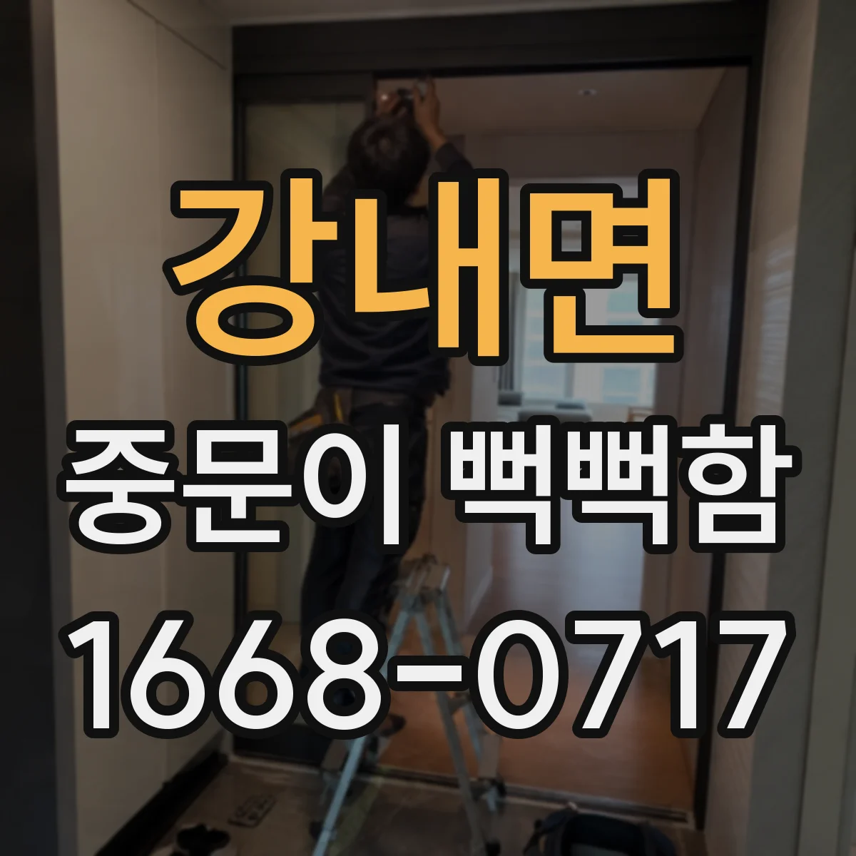 강내면 중문이 뻑뻑함