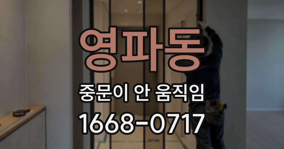 영파동 중문이 안 움직임