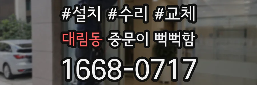 대림동 중문이 뻑뻑함