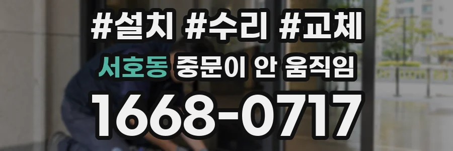 서호동 중문이 안 움직임