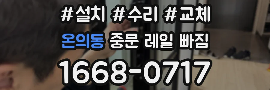 온의동 중문 레일 빠짐
