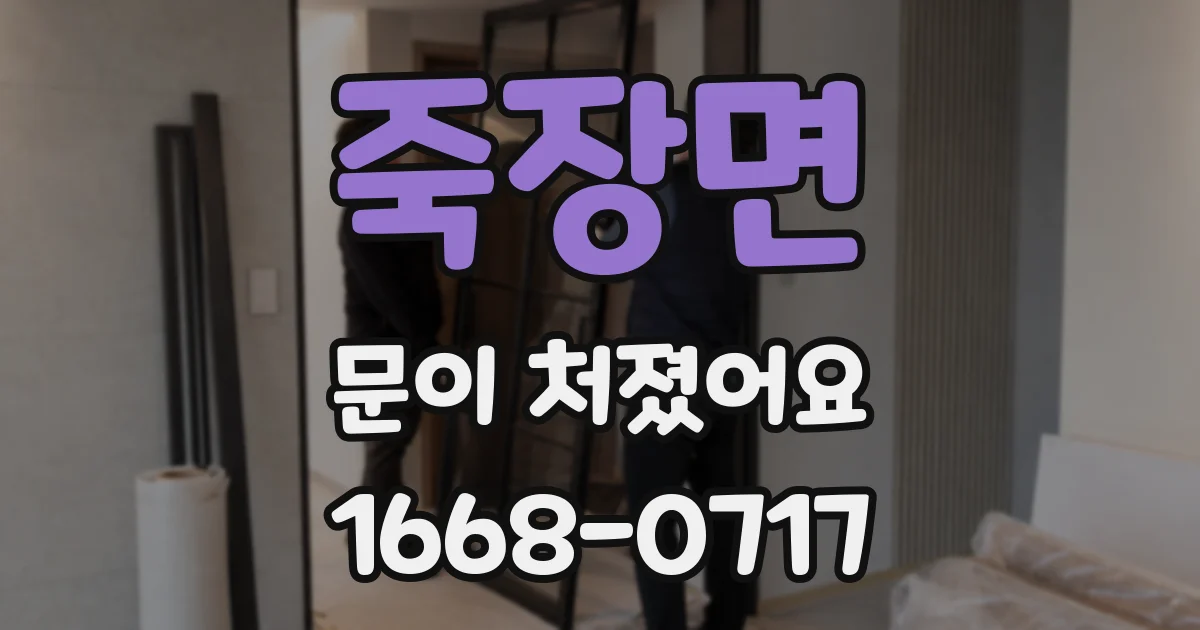 죽장면 문이 처졌어요