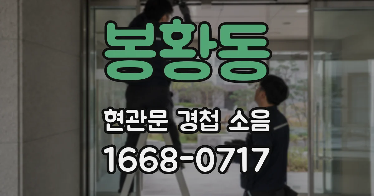 봉황동 현관문 경첩 소음