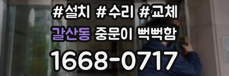 갈산동 중문이 뻑뻑함