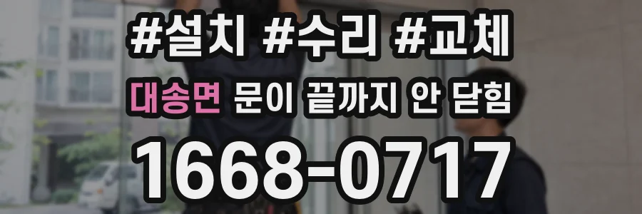대송면 문이 끝까지 안 닫힘