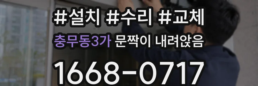 충무동3가 문짝이 내려앉음