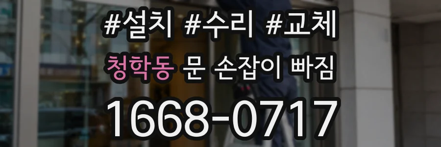 청학동 문 손잡이 빠짐