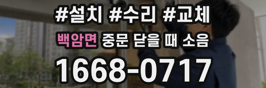 백암면 중문 닫을 때 소음