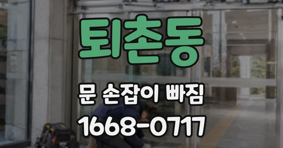 퇴촌동 문 손잡이 빠짐