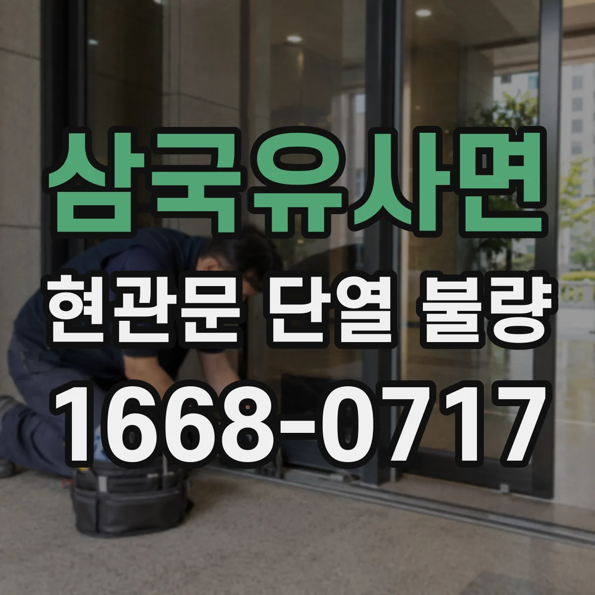 삼국유사면 현관문 단열 불량